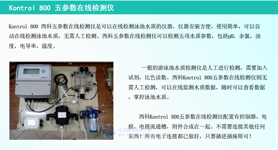 Kontrol 800 五參數(shù)在線檢測(cè)儀