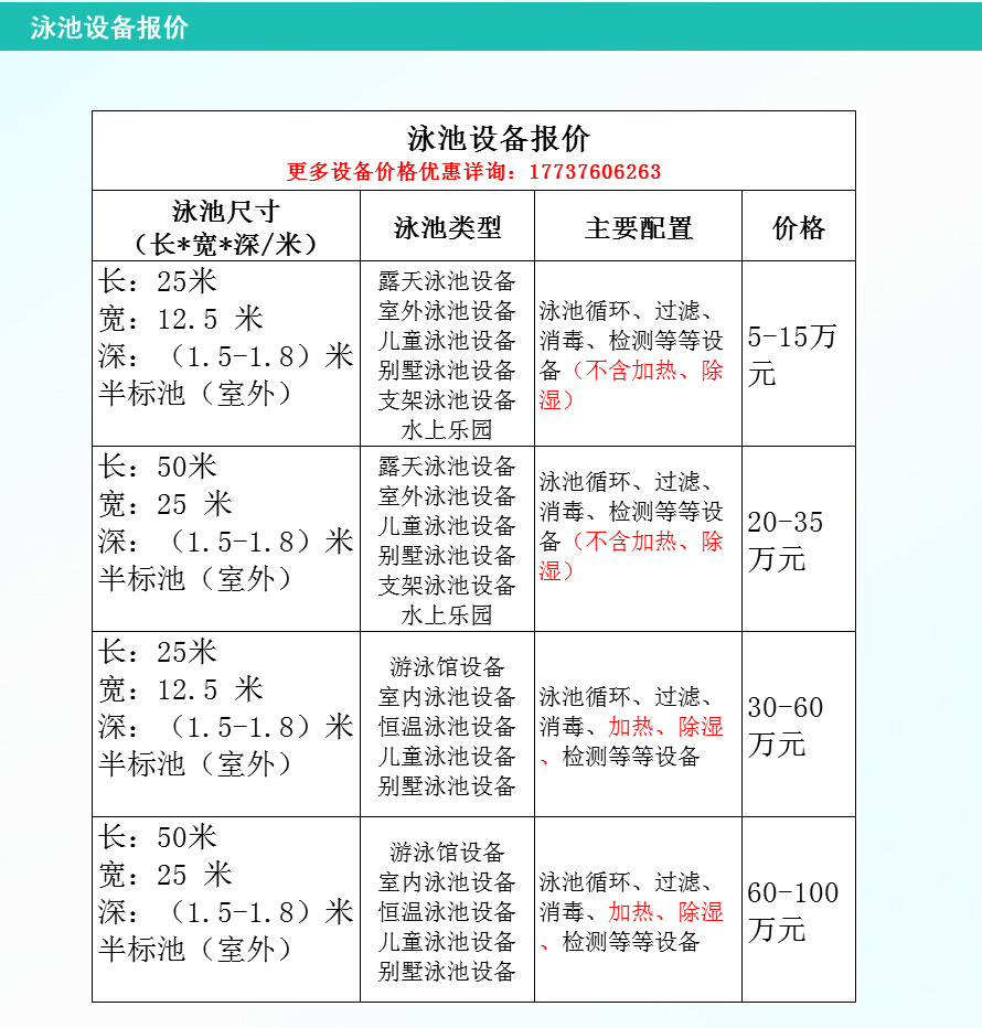 泳池工程設(shè)備廠家